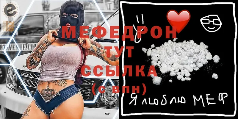 МЯУ-МЯУ mephedrone  купить наркотики сайты  ссылка на мегу сайт  Кириллов 